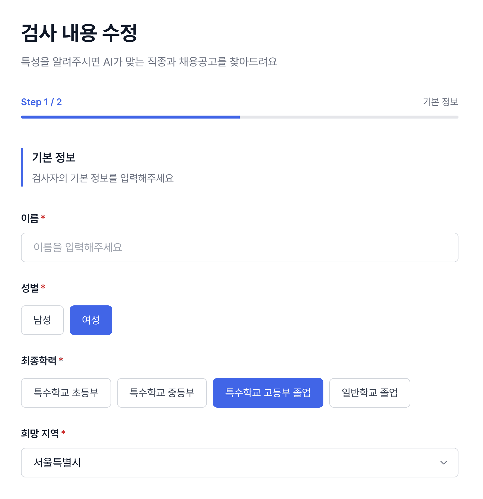 특성 검사
