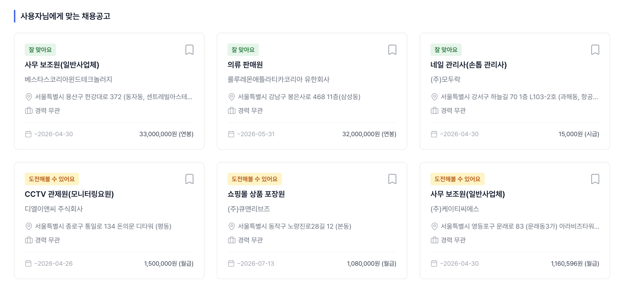 공고 적합도 판별